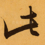 此