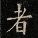 者