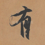 有