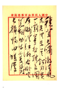 毛泽东书法选乙编-第一册 - 第37页