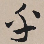 乎