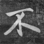 不
