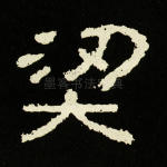 □