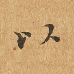 以