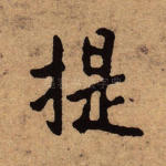 提