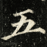 五