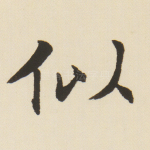 似