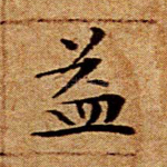 益
