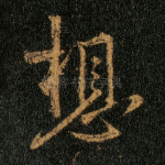 想