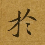 于