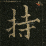 持