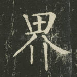 界