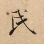 民