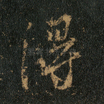 得