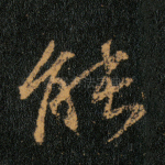 能