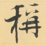 称