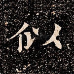 似