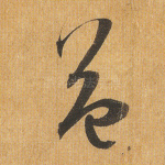 益