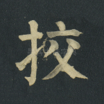 校