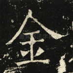 金
