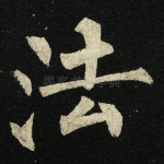 法