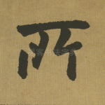 所