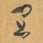 宜