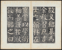 何凌汉神道碑卷六 - 第15页