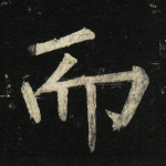 而