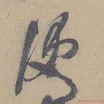便