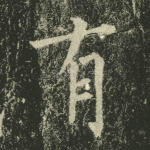 有