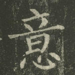 意