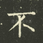不