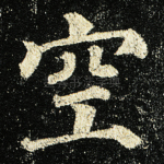 空