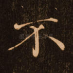 不