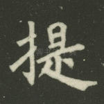 提