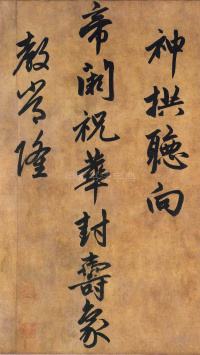 送隆教禅师疏 - 第9页