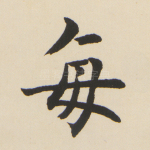 每