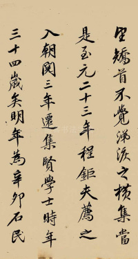 致郭右之二帖卷 - 第12页