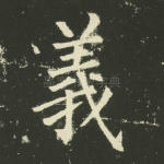 义