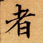 者