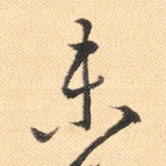 未