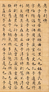 老子列传 - 第1页
