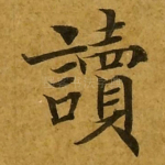 读