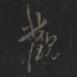 观