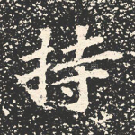 持