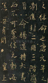 集王字兴福寺半截碑 - 第9页