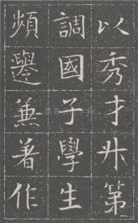 隋兖州长史徐府君墓志 - 第12页