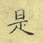 是