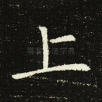 上